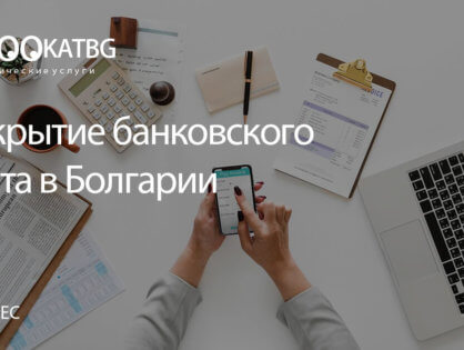 Открытие банковского счета